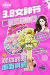 38女神节 海报
