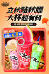 立秋饮料海报