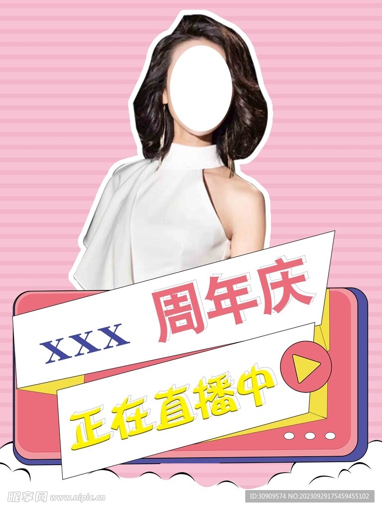 周年庆直播