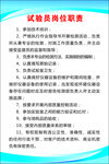 试验员岗位职责