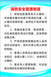 消防安全管理制度