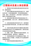 工程技术负责人岗位职责
