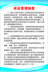 样品管理制度