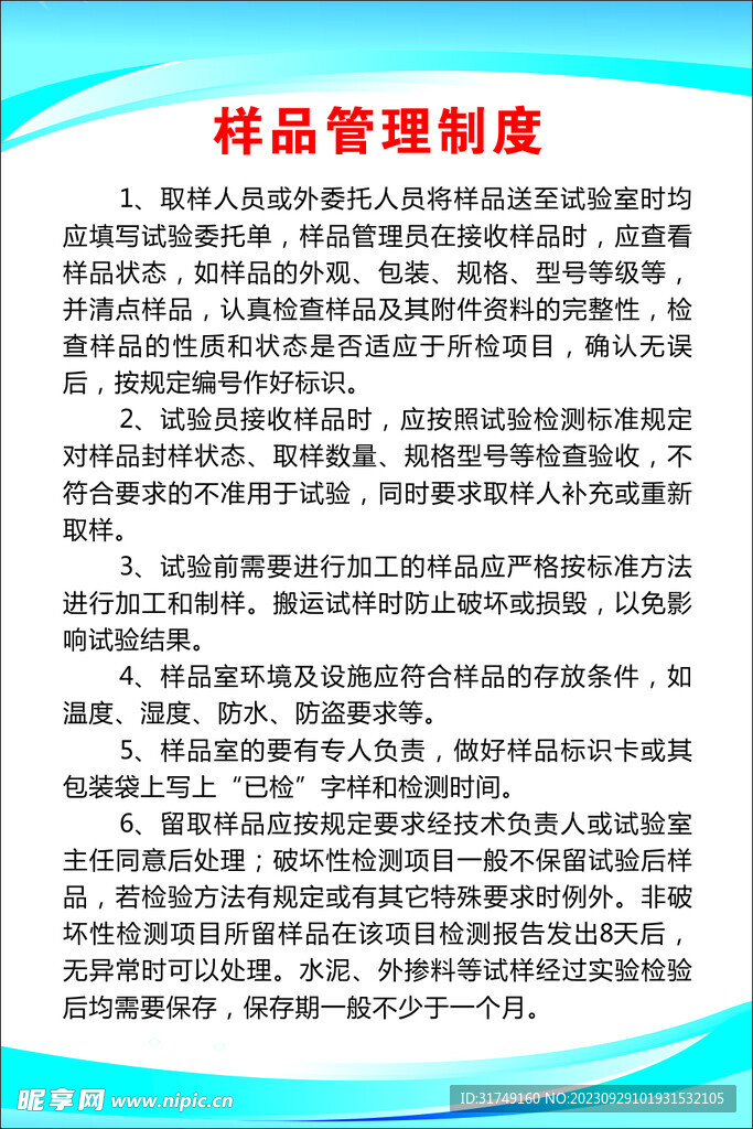 样品管理制度