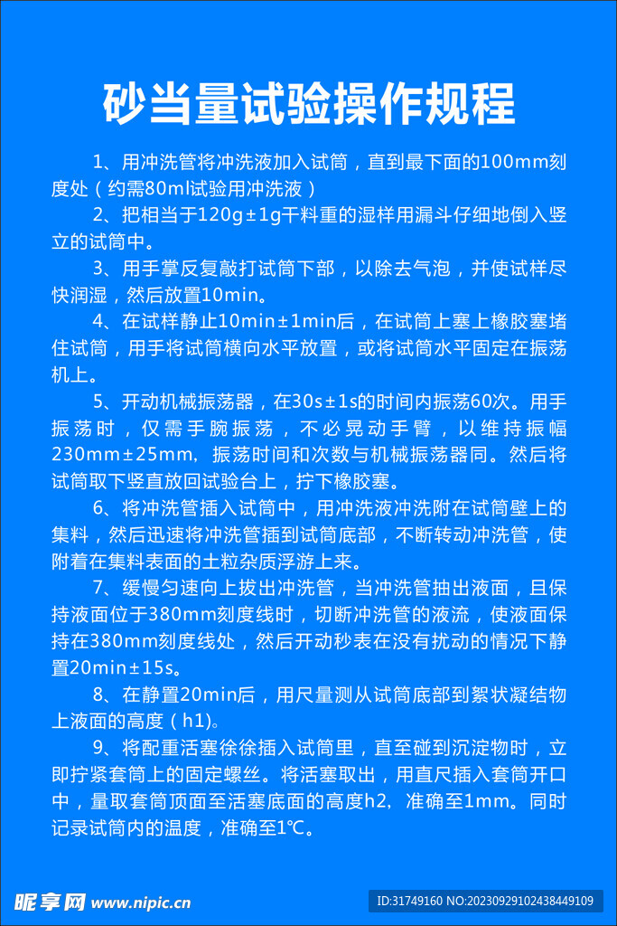 砂当量试验操作规程