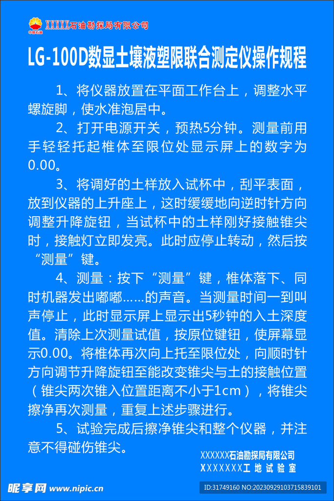 联合测定仪操作规程