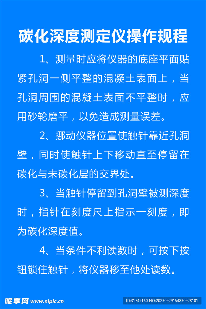 碳化深度测定仪操作规程