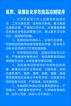 易燃易爆及化学危险品控制程序