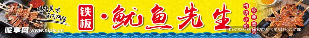 鱿鱼铁板烧