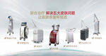 医美皮肤治疗仪器头图