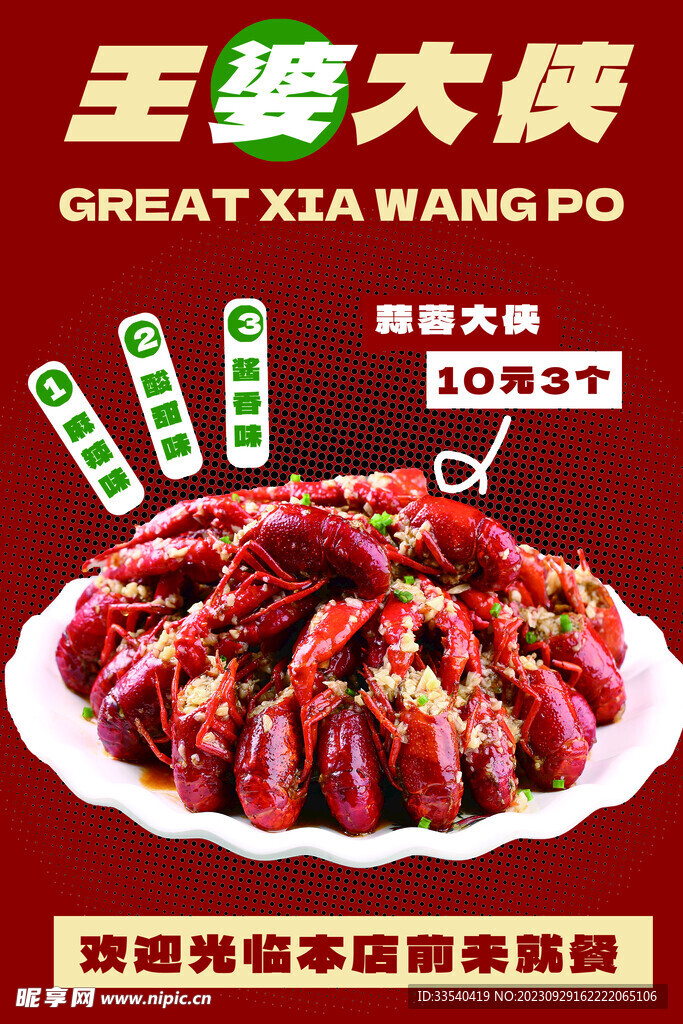 大虾