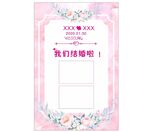 我们结婚啦