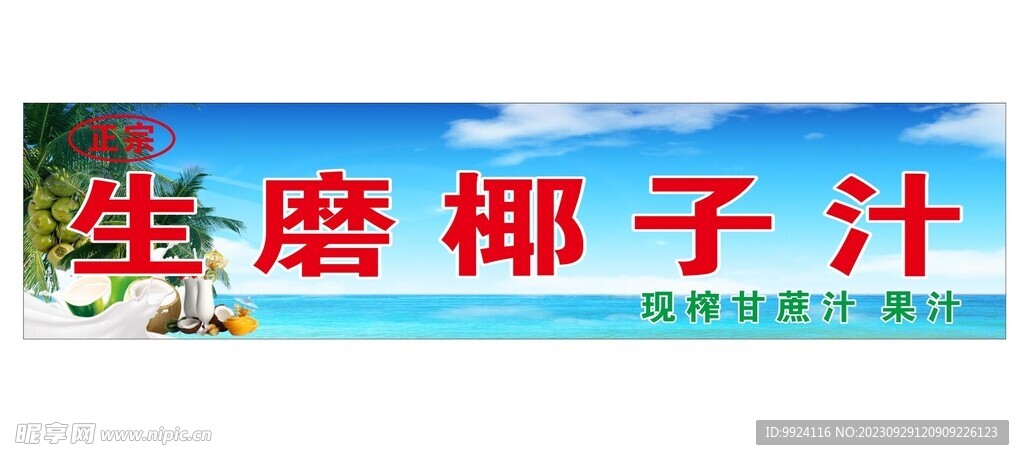 海南鲜榨椰子汁