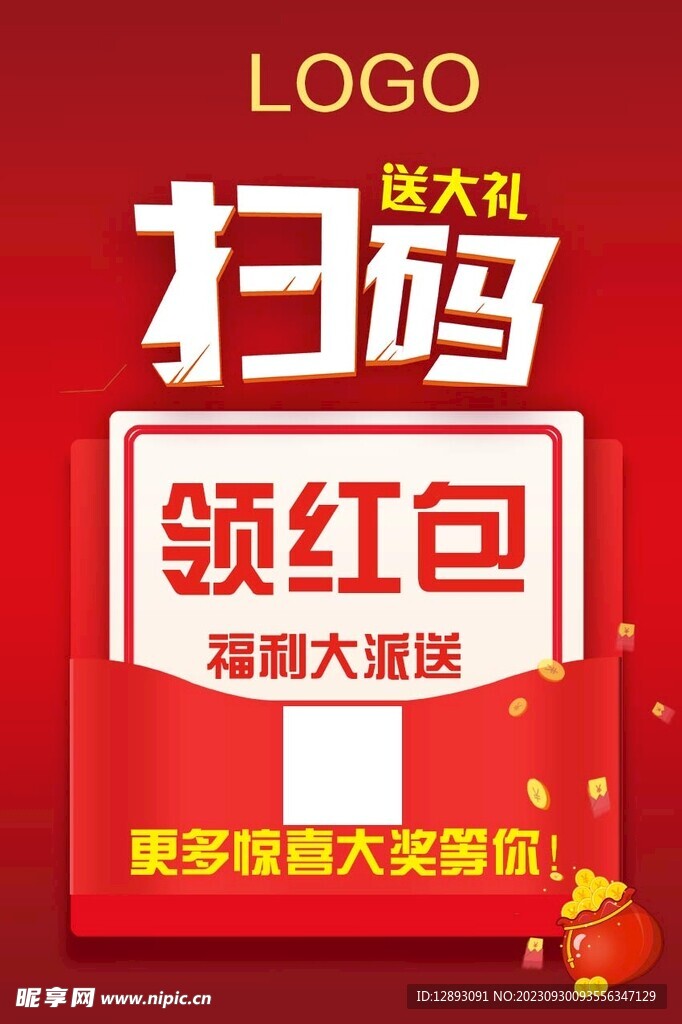 扫码领红包