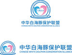 中华白海豚保护联盟
