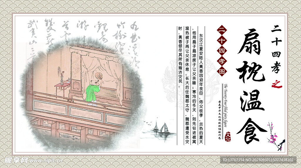 24孝图