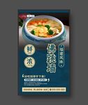 美食海报 福建风味 餐饮展板