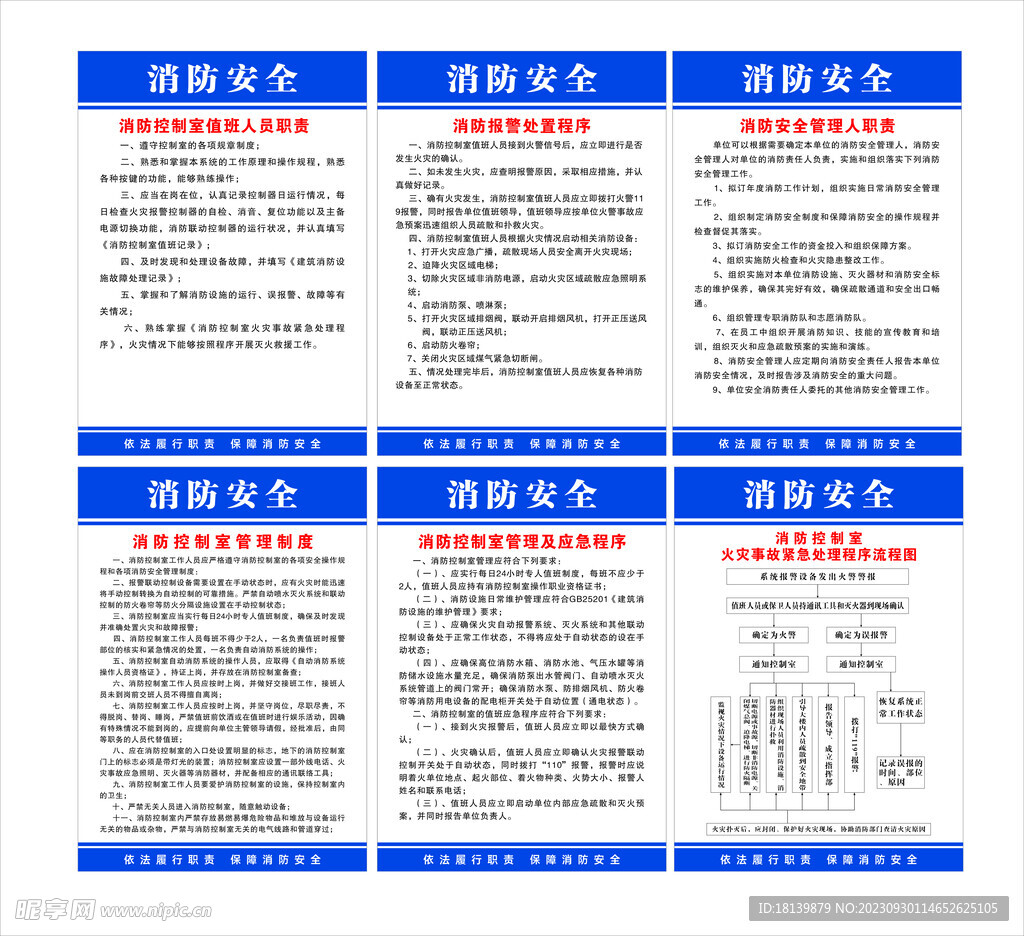 消防安全