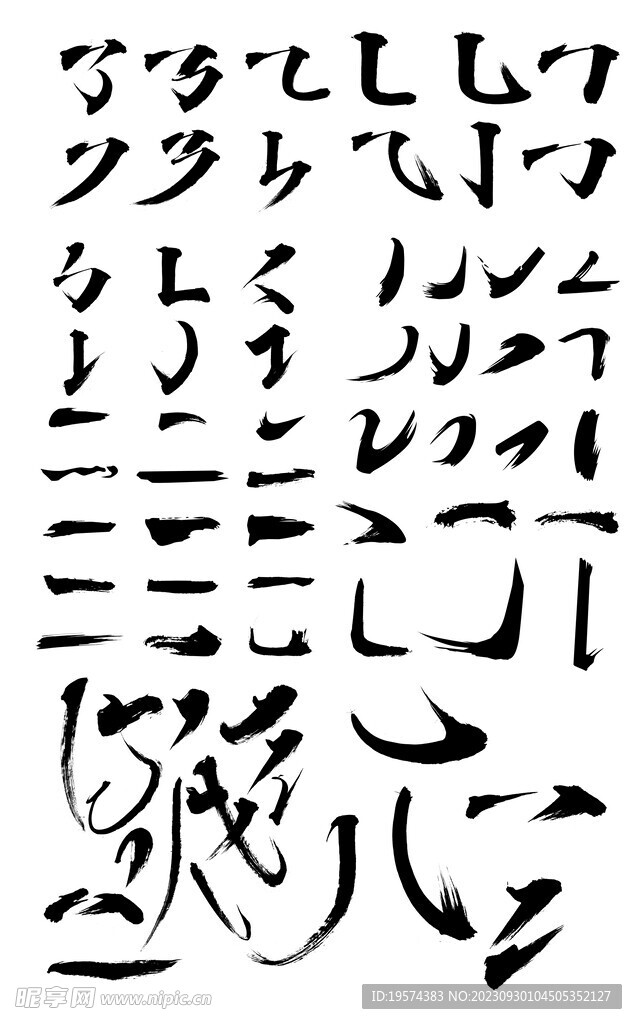  毛笔字  