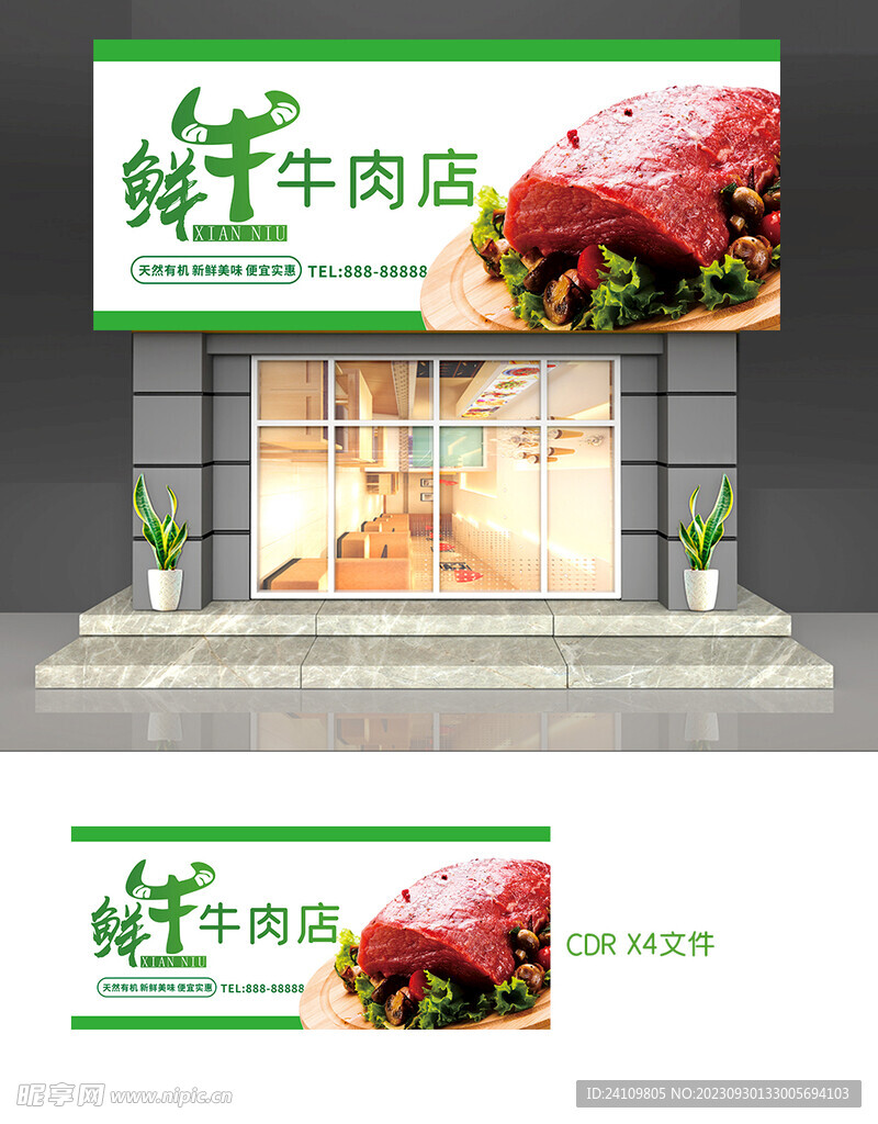 牛肉店门头