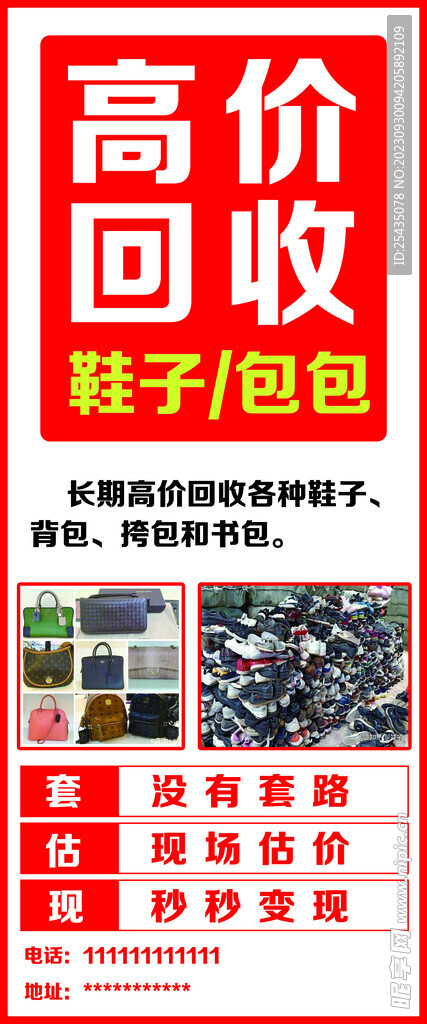 高价回收鞋子包包