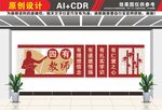 教师文化四有教师文化墙