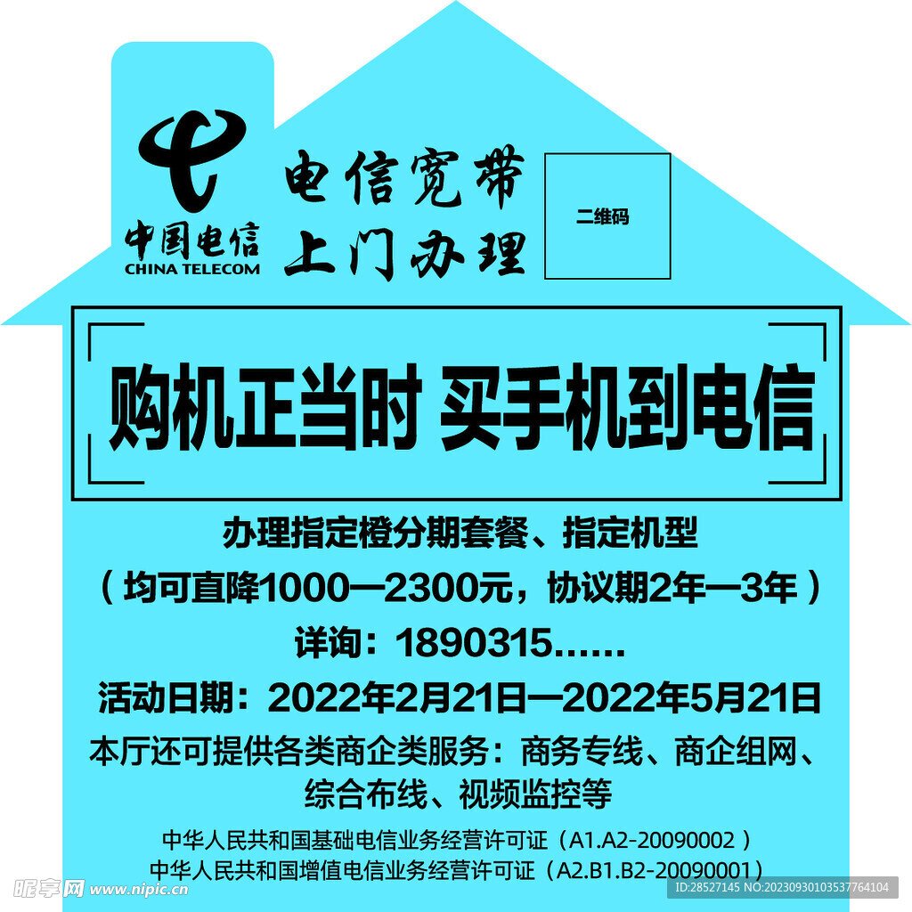 电信宽带 便利贴