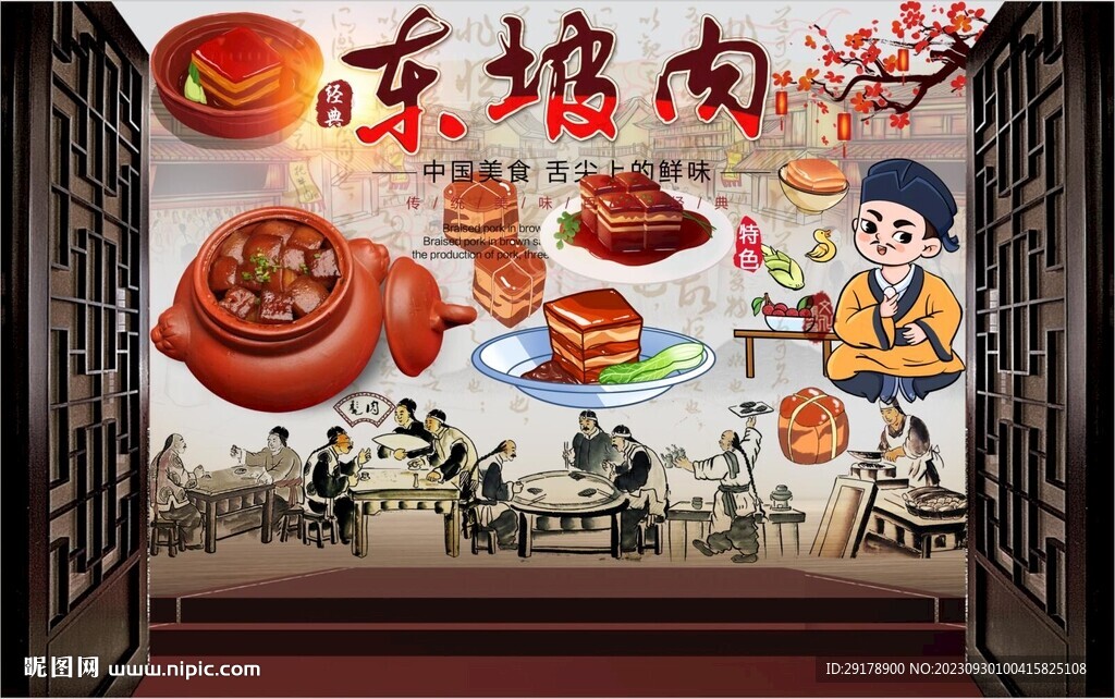 东坡肉