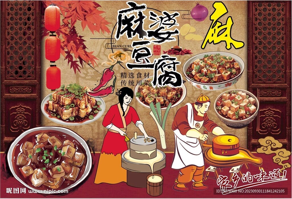 麻婆豆腐