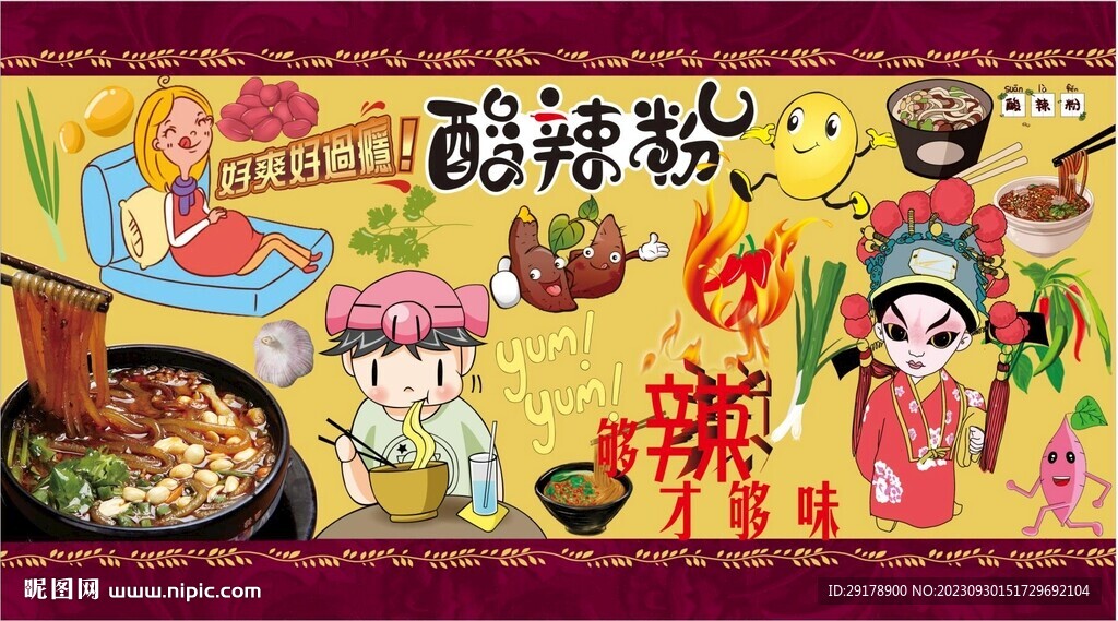 酸辣粉