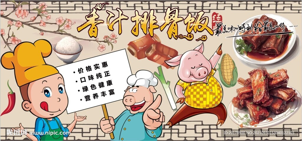 香汁排骨饭