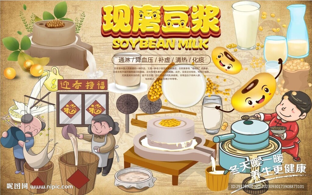 现磨豆浆
