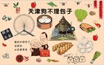 天津狗不理包子