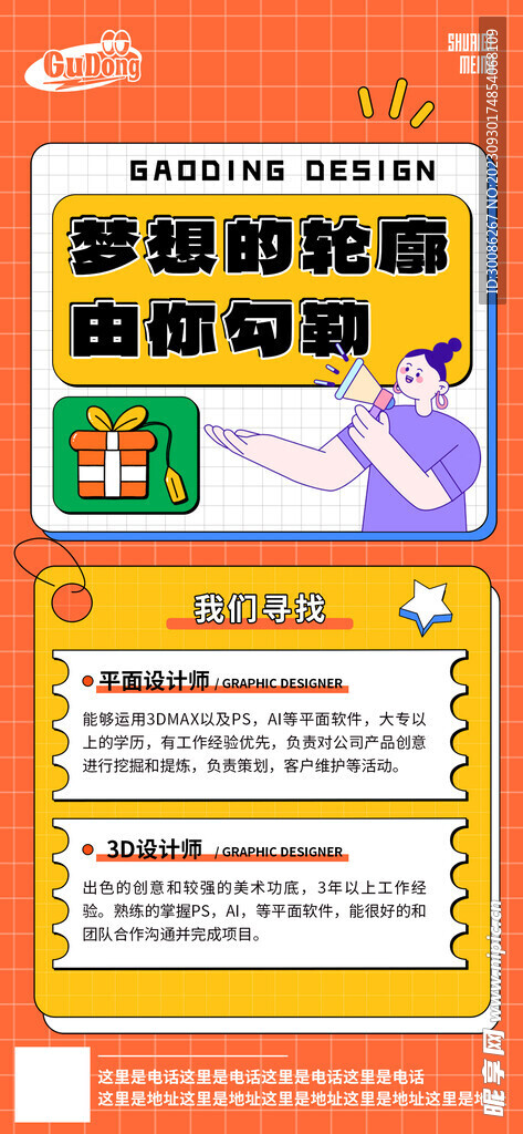 招聘海报