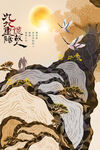 重阳节