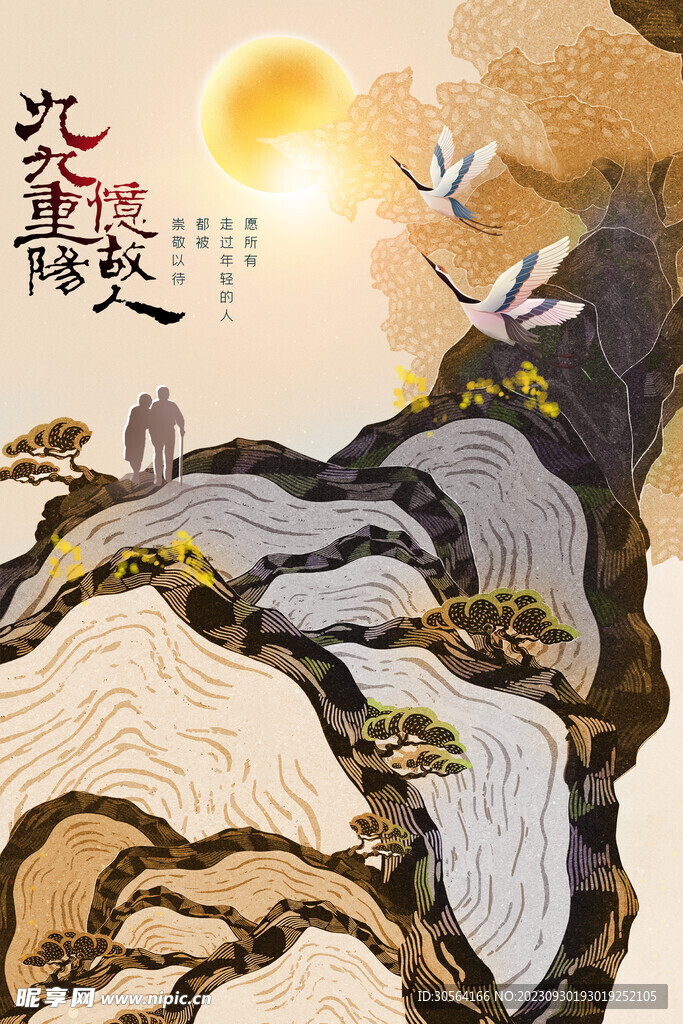 重阳节