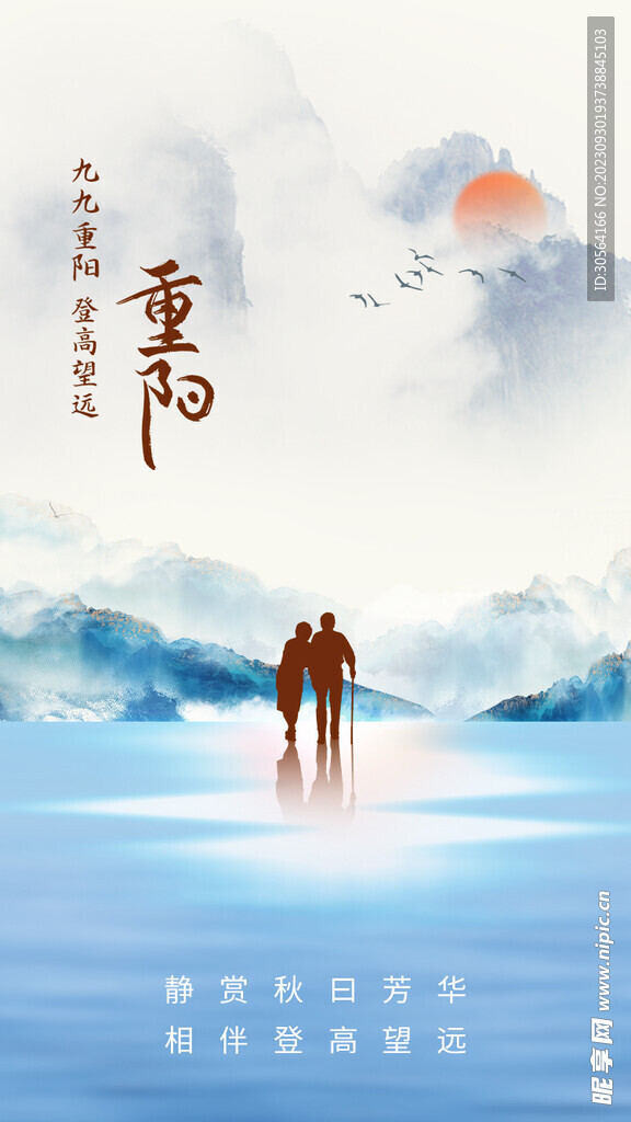 重阳节