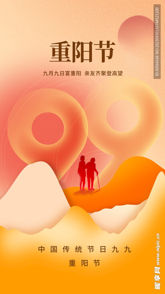 重阳节