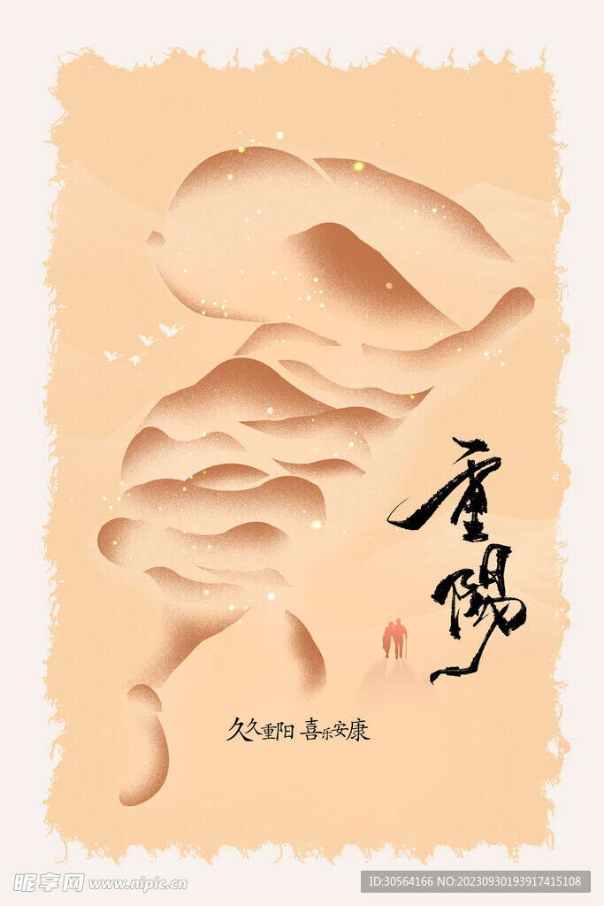 重阳节