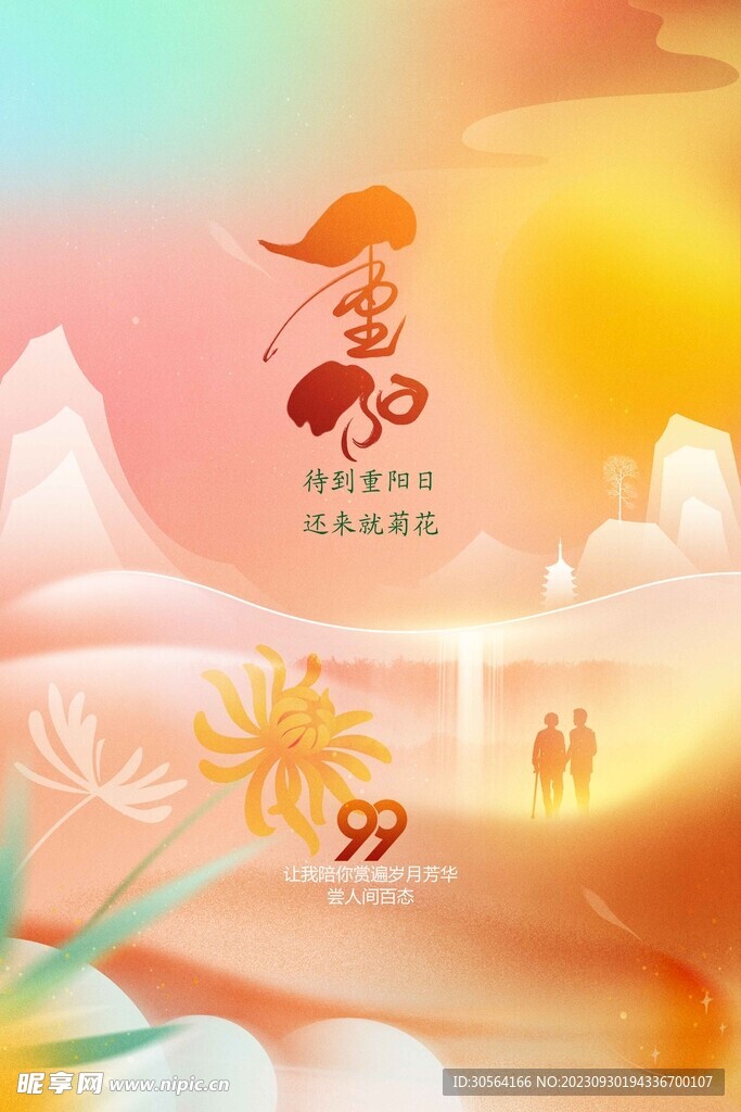 重阳节
