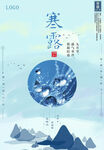 寒露