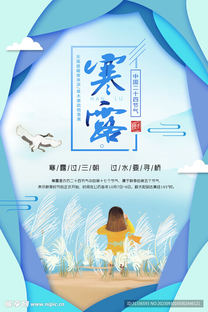 寒露