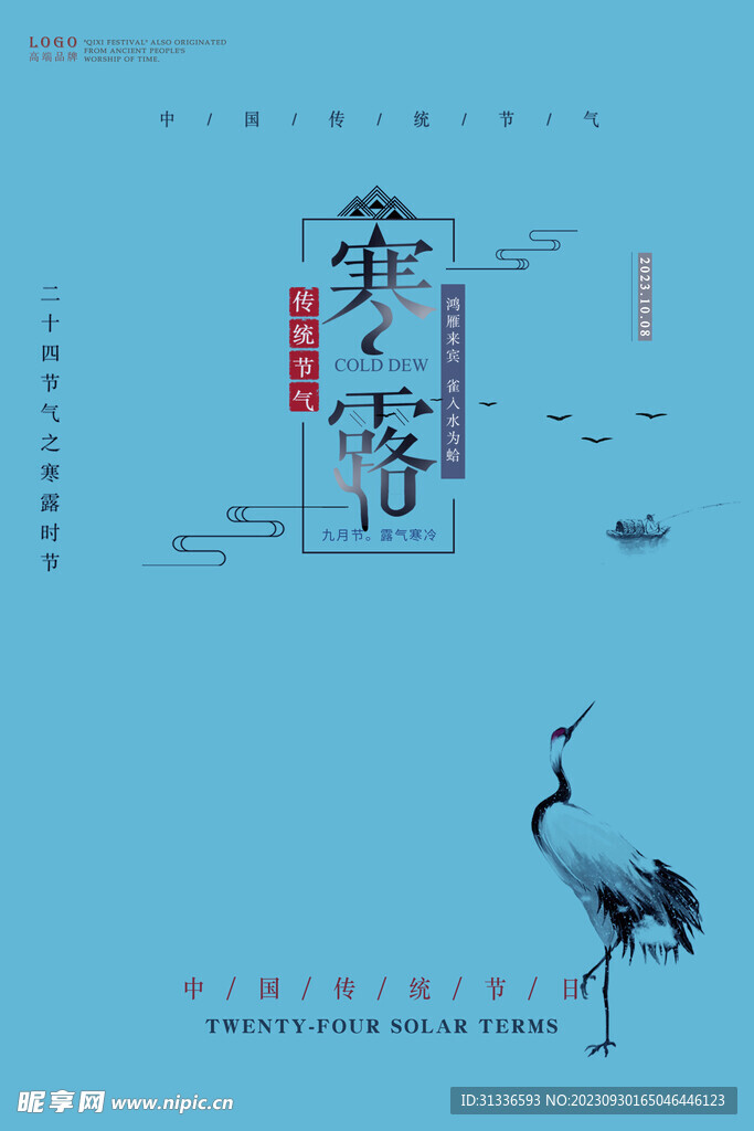寒露