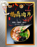 福鼎肉片