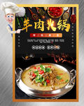 羊肉火锅