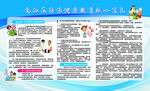 高血压防治健康教育宣传栏