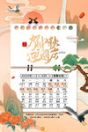 中秋国庆