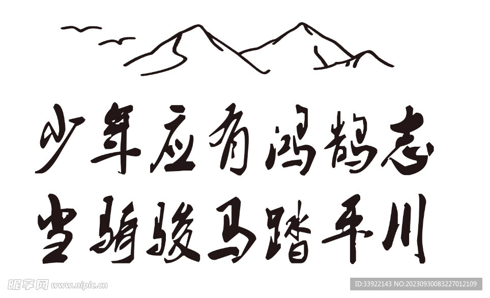 毛笔字文化墙