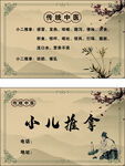 中医名片