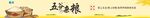 五谷杂粮